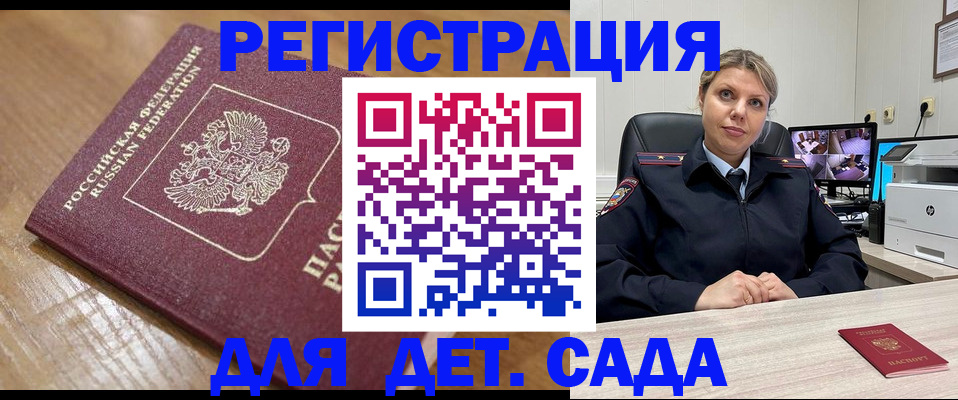 прописка законно в Бакале